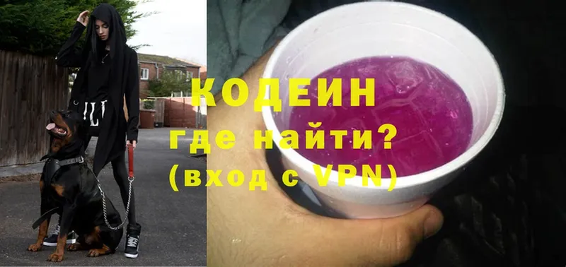 Кодеин Purple Drank  Краснокаменск 